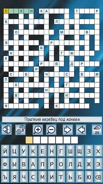 Взломанная Кроссворды и кросс-головоломки на Андроид — Всё открыто — скриншот 2 Взломанная Кроссворды и кросс-головоломки на Андроид — Всё открыто — скриншот 2